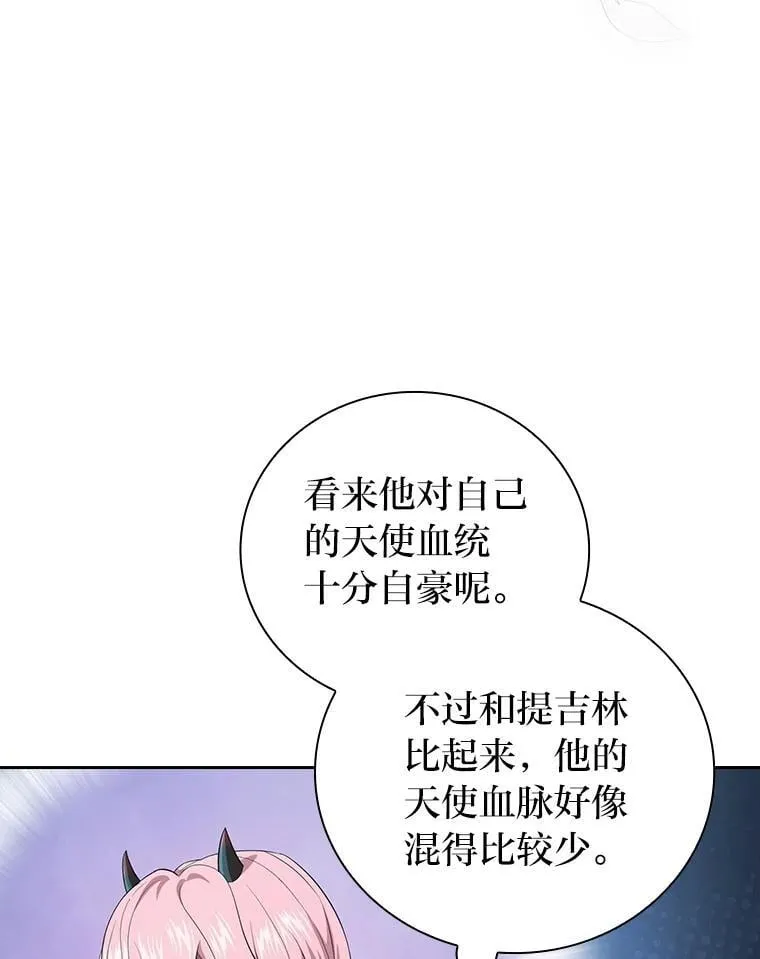 86.教授的攀比 第39页