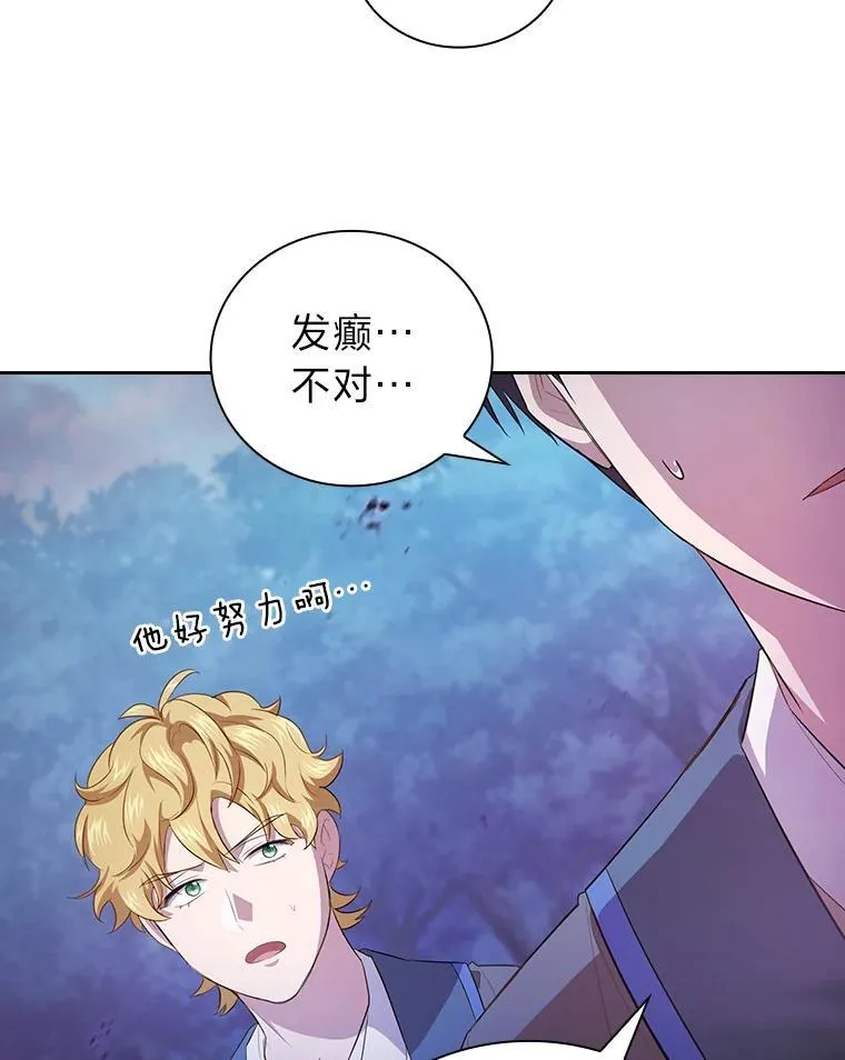 86.教授的攀比 第50页