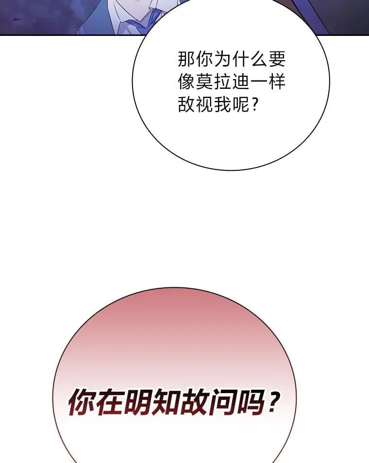 86.教授的攀比 第51页