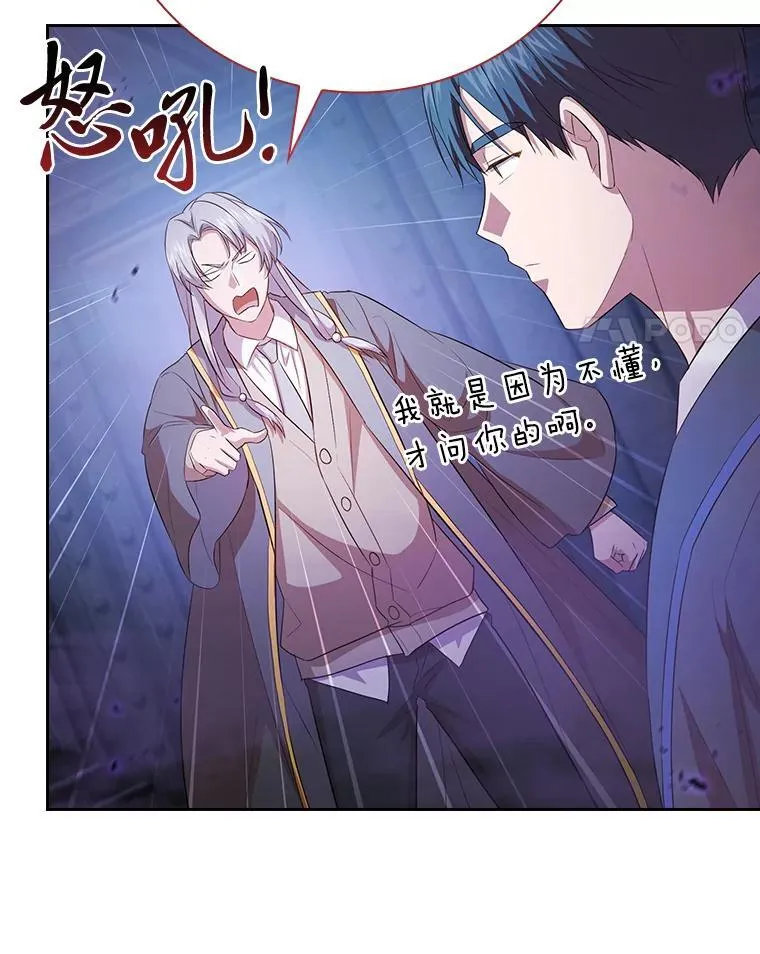 86.教授的攀比 第52页