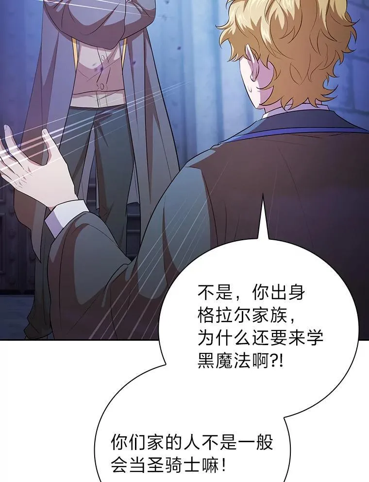86.教授的攀比 第63页