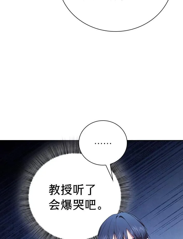 86.教授的攀比 第66页