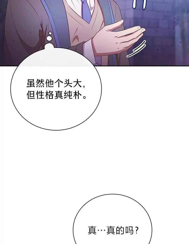 86.教授的攀比 第83页