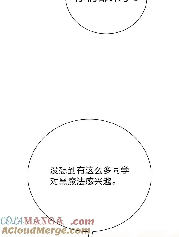 86.教授的攀比 第97页