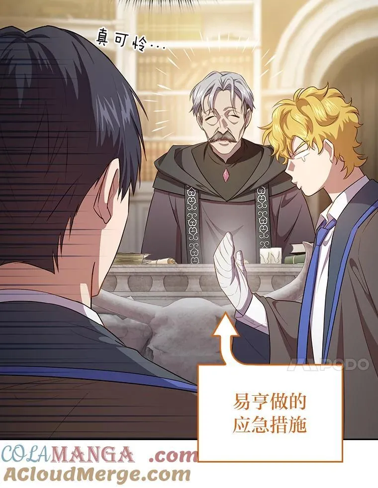 86.教授的攀比 第101页