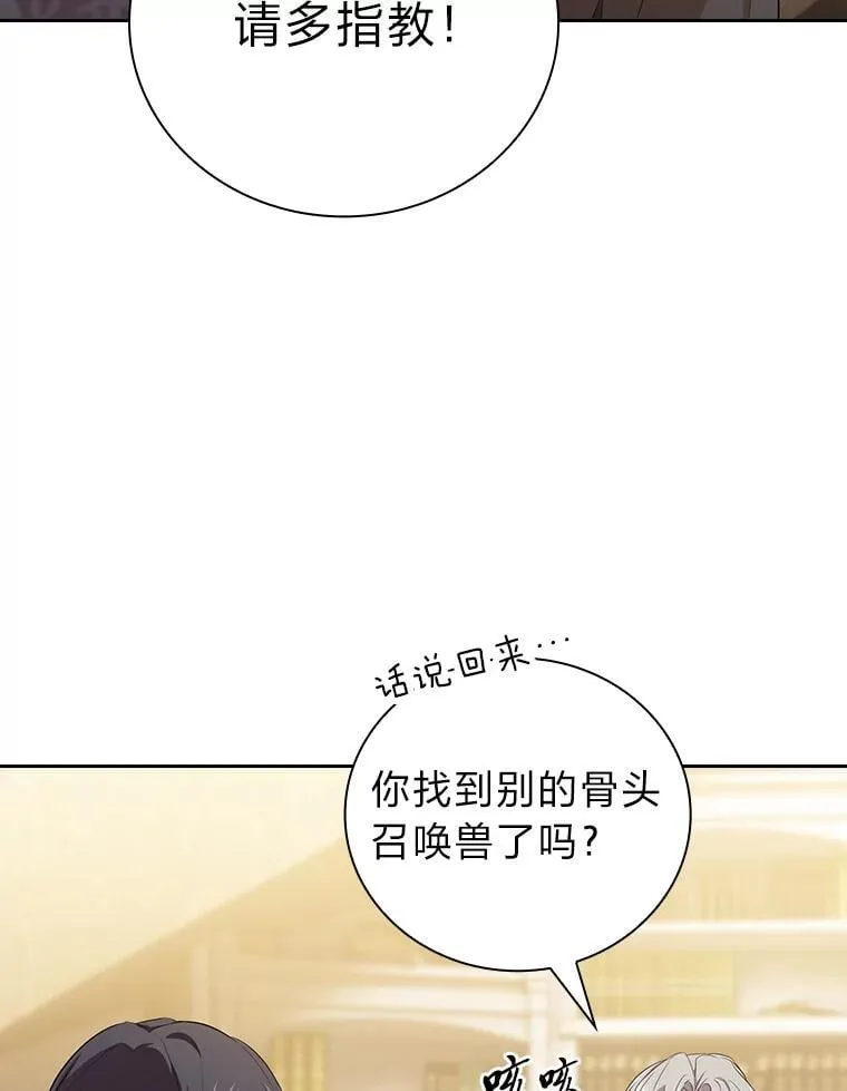 86.教授的攀比 第104页