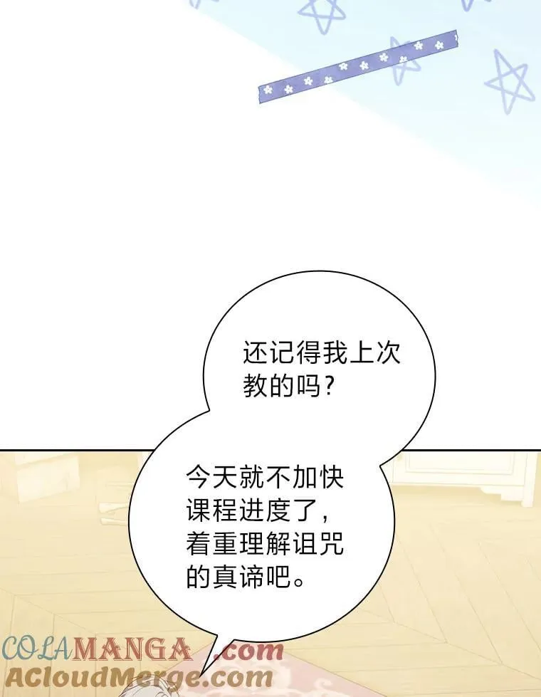 86.教授的攀比 第109页