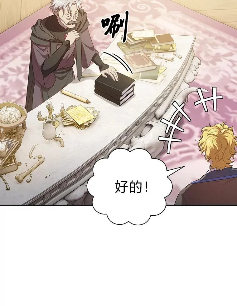 86.教授的攀比 第110页