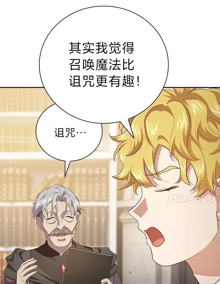 86.教授的攀比 第111页