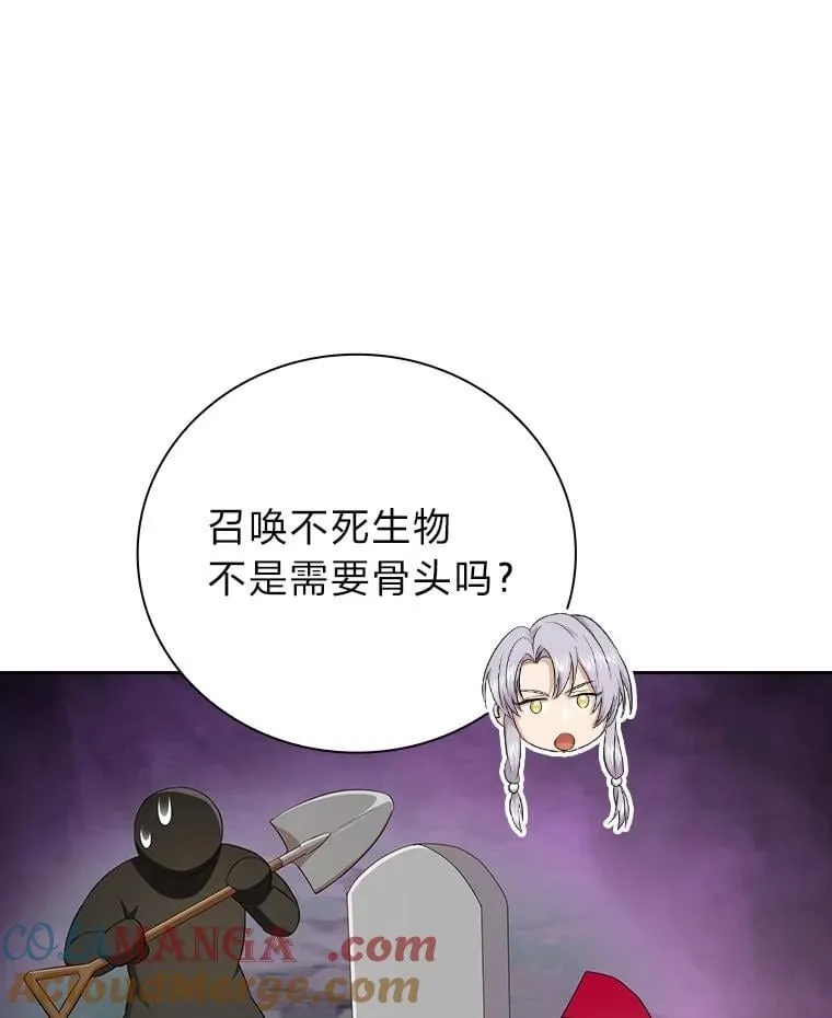 87.和骨头交朋友 第13页