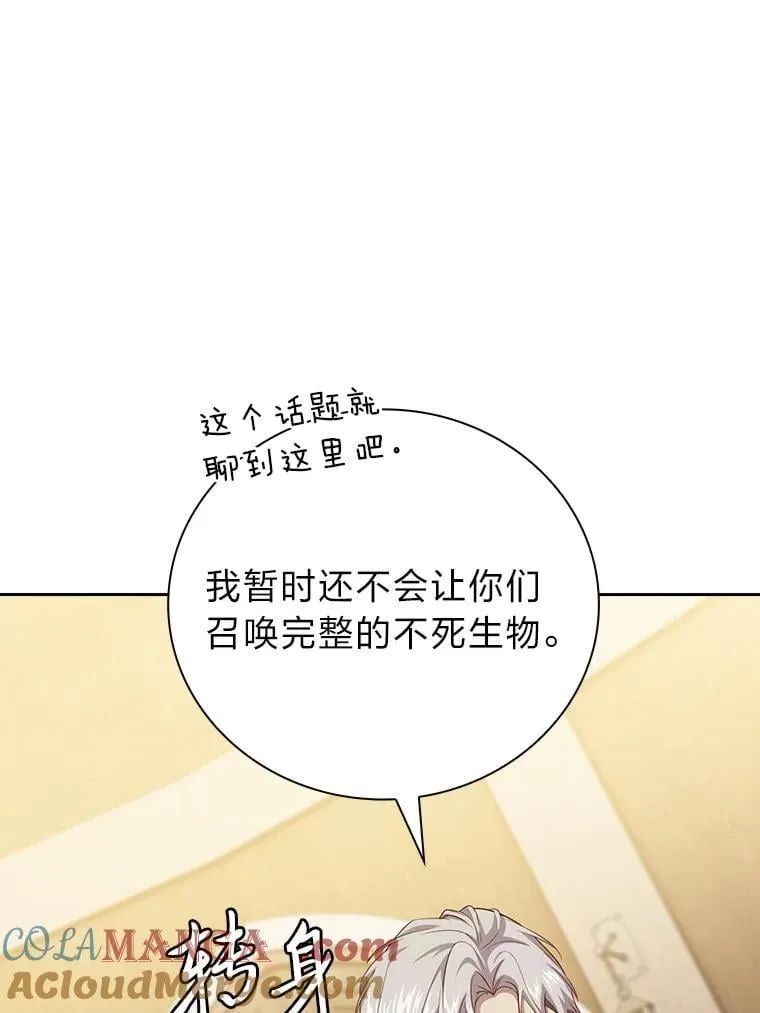 87.和骨头交朋友 第17页