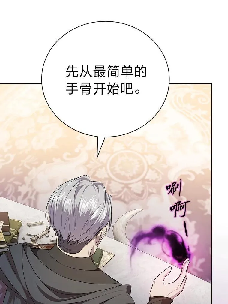87.和骨头交朋友 第23页