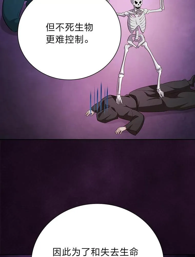 87.和骨头交朋友 第43页