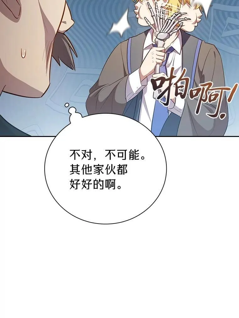 87.和骨头交朋友 第60页