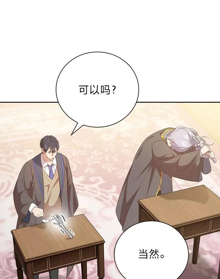87.和骨头交朋友 第66页