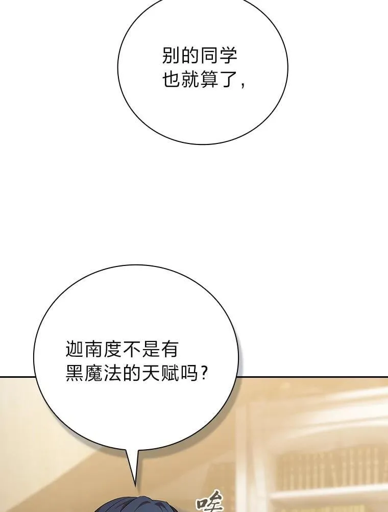 88.刮目相看 第6页