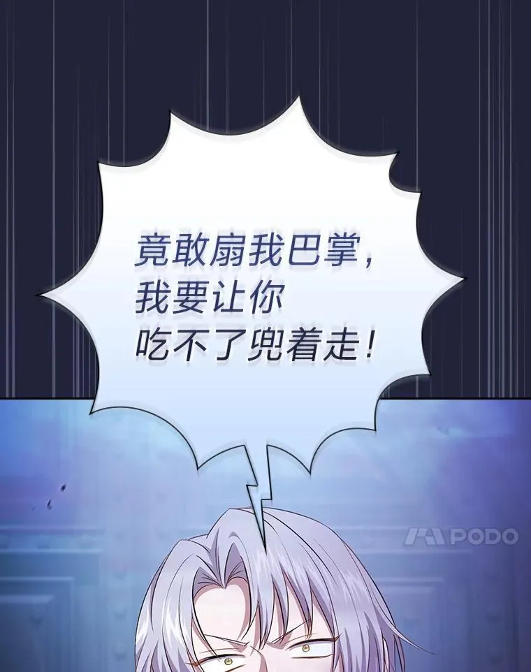 88.刮目相看 第20页