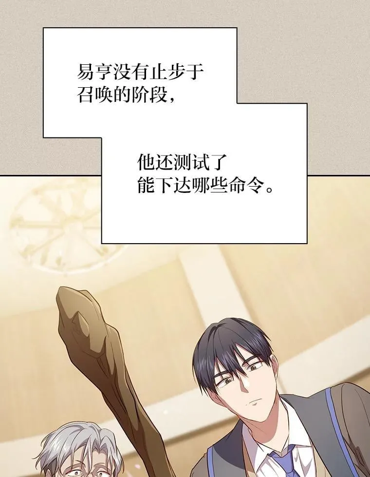 88.刮目相看 第26页