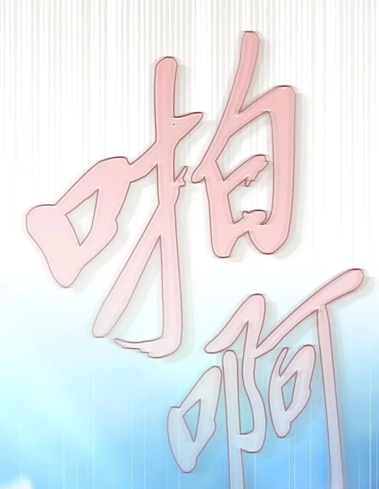 88.刮目相看 第39页