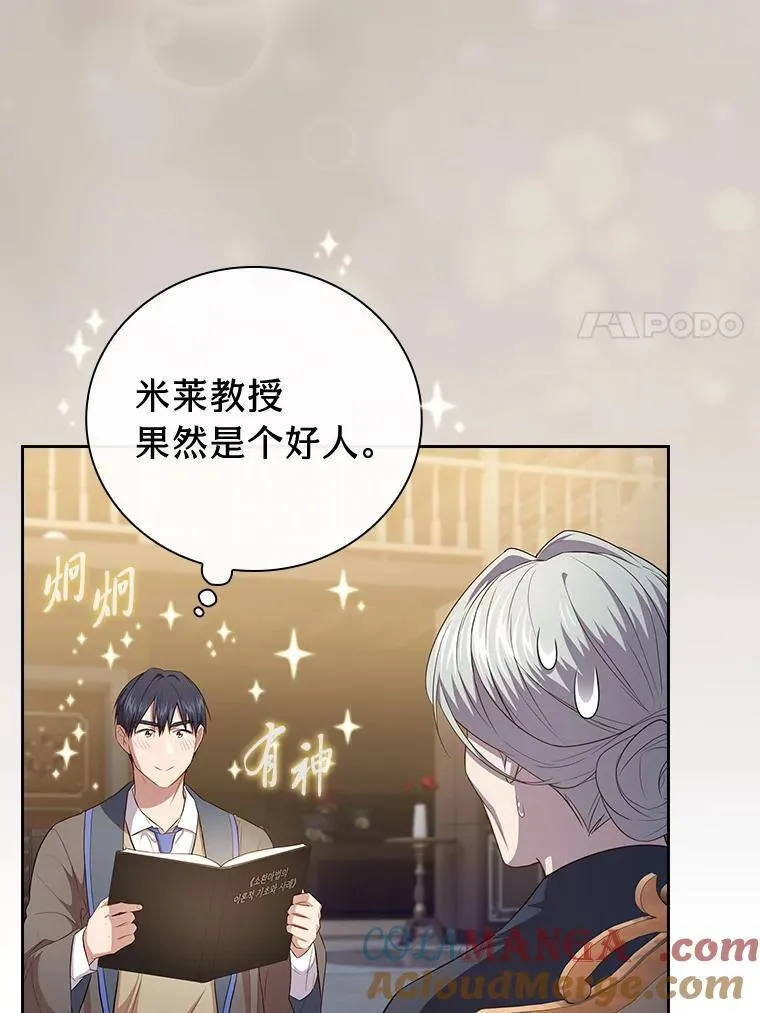 88.刮目相看 第93页