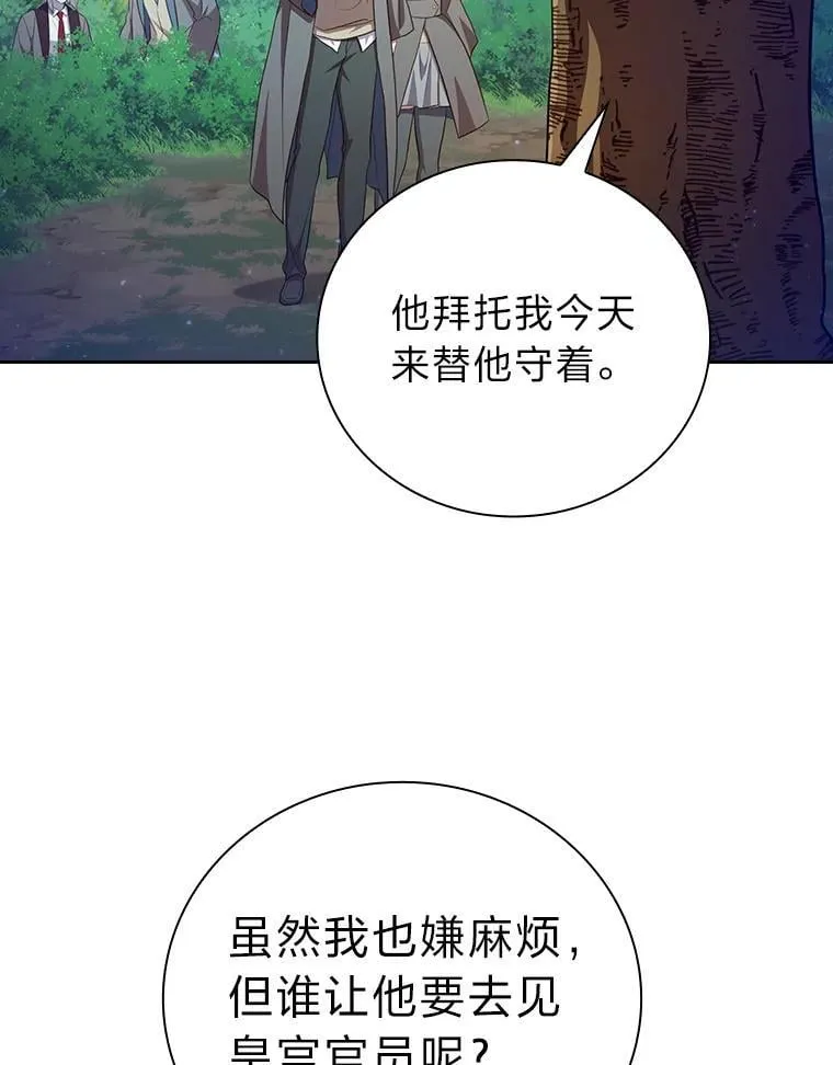 92.给单纯教授下套 第52页