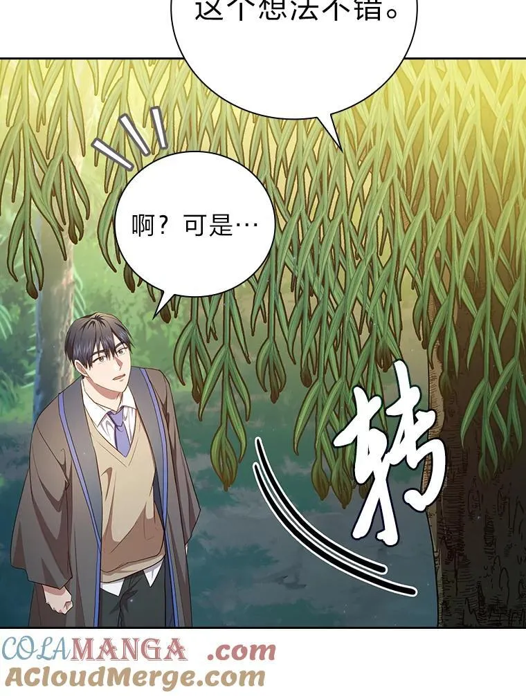 92.给单纯教授下套 第69页
