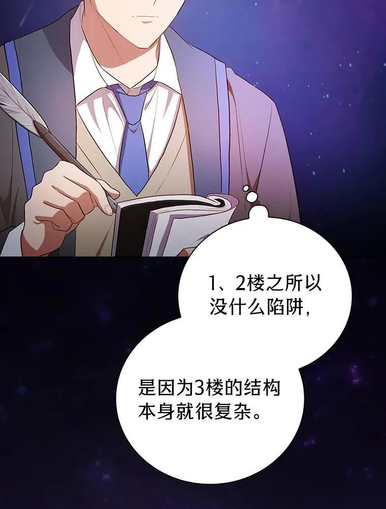 92.给单纯教授下套 第107页