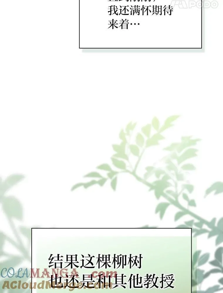 93.柳树教授的奖励 第21页