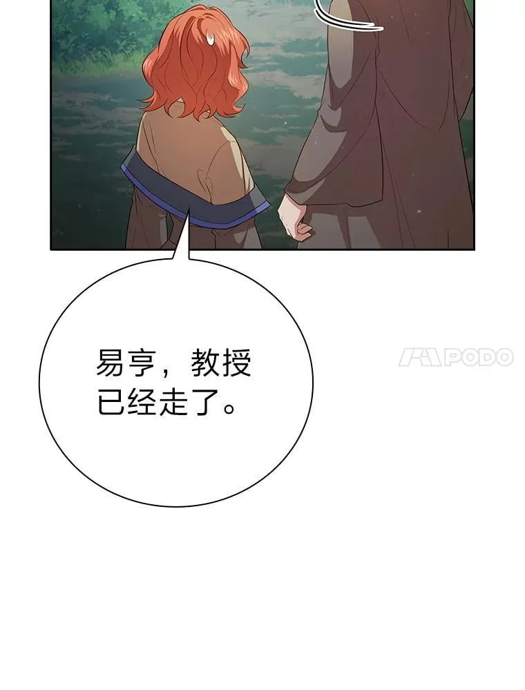 93.柳树教授的奖励 第27页