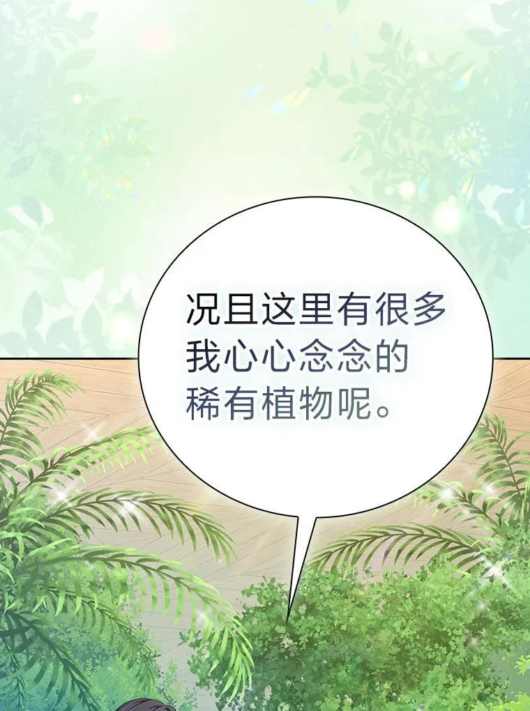 93.柳树教授的奖励 第34页