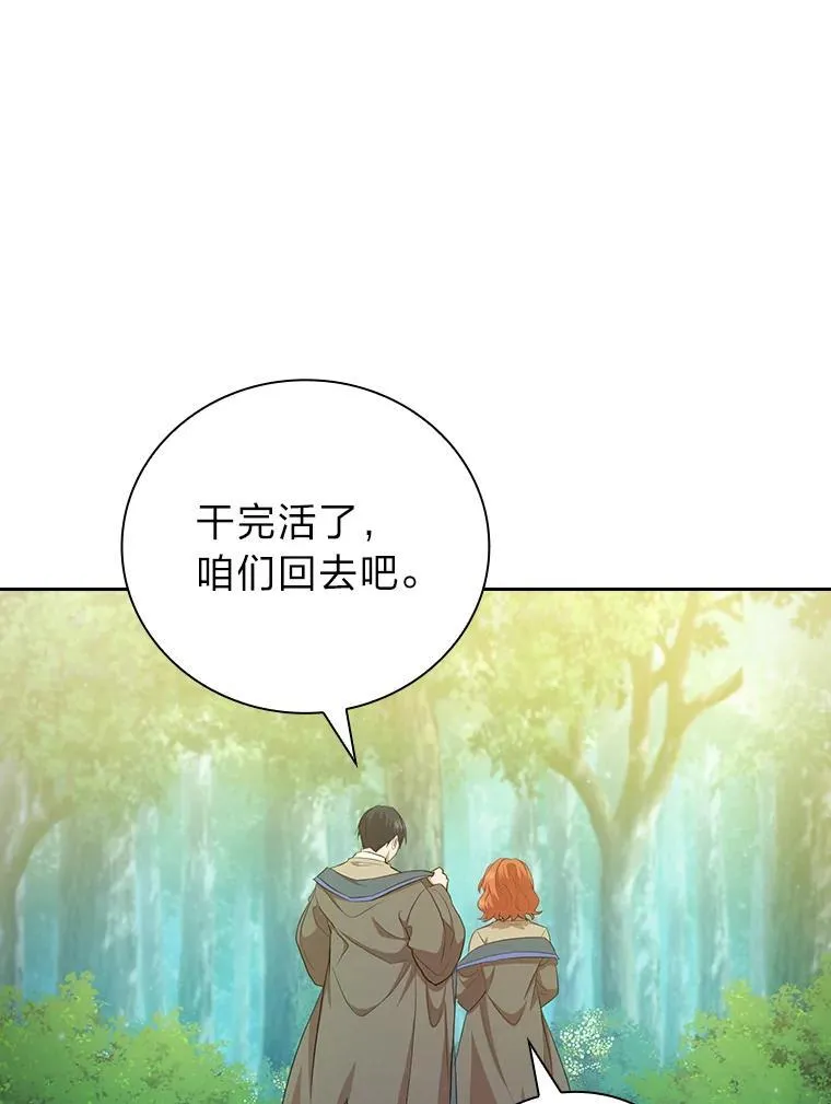 93.柳树教授的奖励 第50页