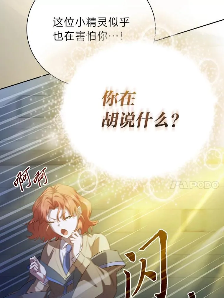 94.新的小精灵 第98页