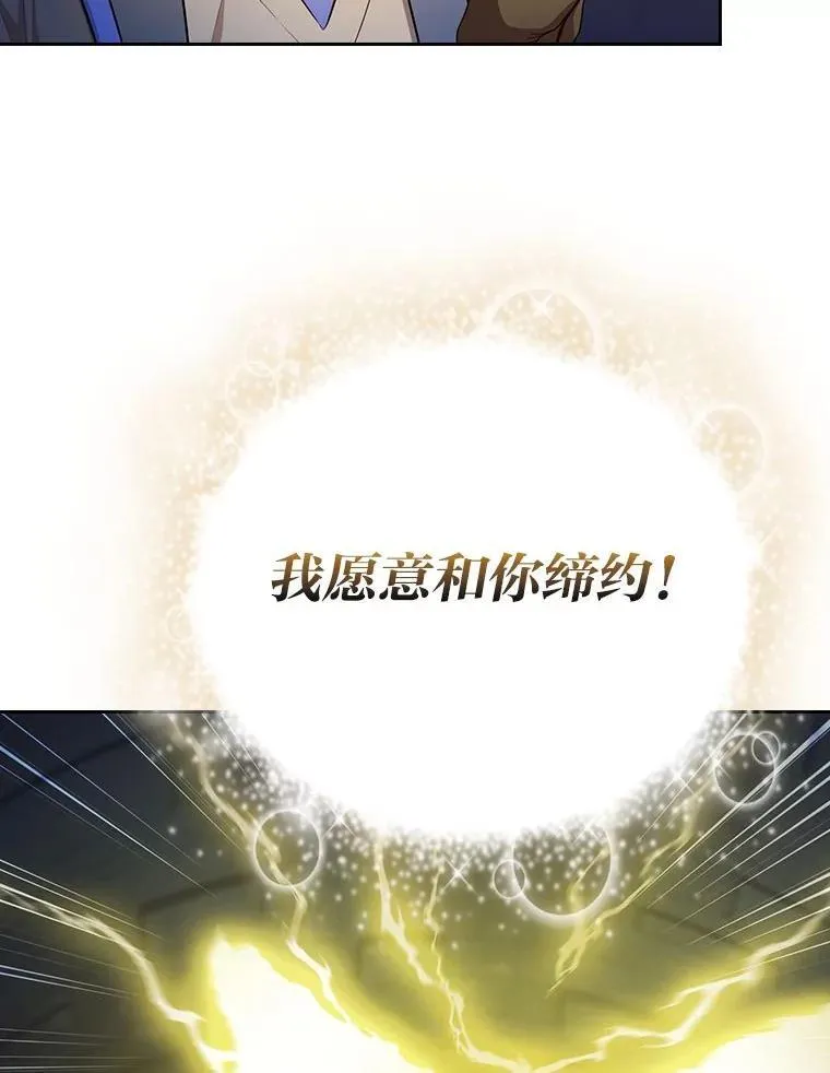 95.成功缔约 第87页