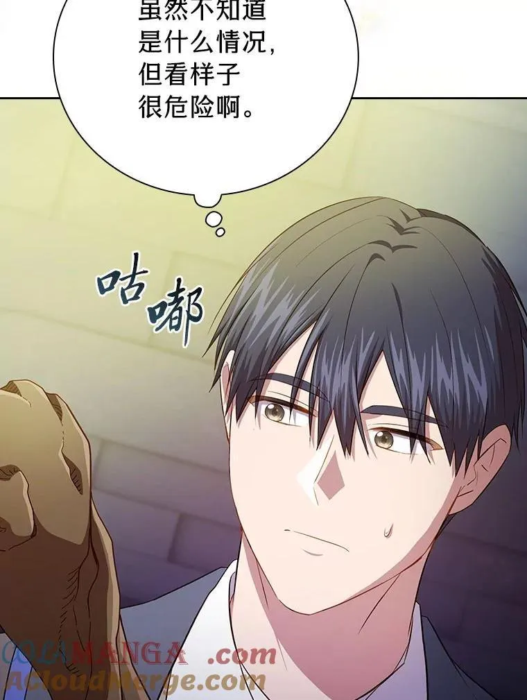 96.逃离小黑屋 第21页