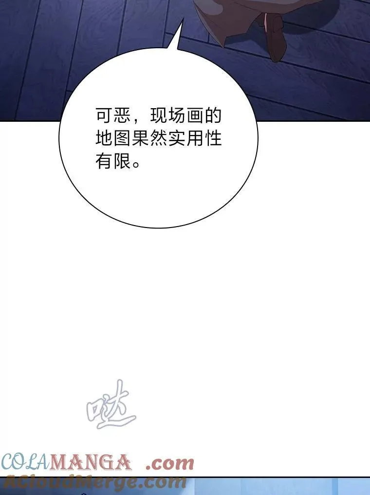 96.逃离小黑屋 第65页