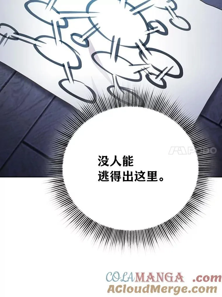 96.逃离小黑屋 第69页