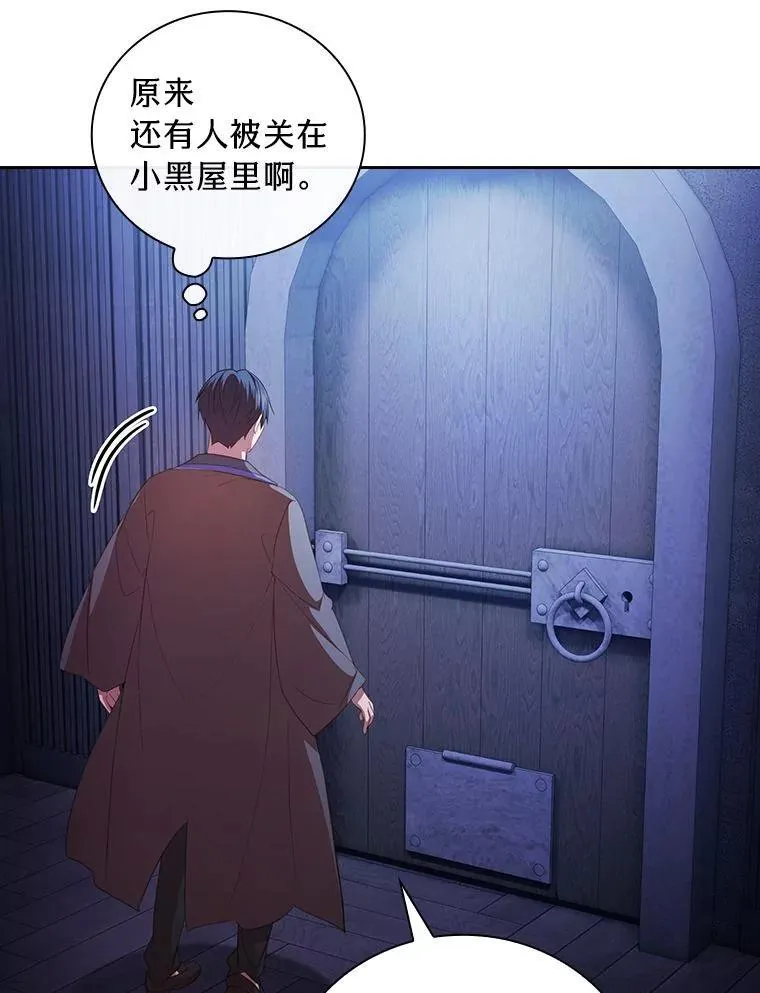 96.逃离小黑屋 第74页