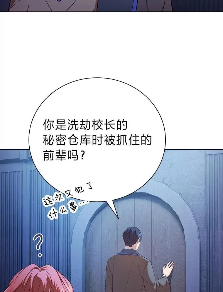 96.逃离小黑屋 第78页