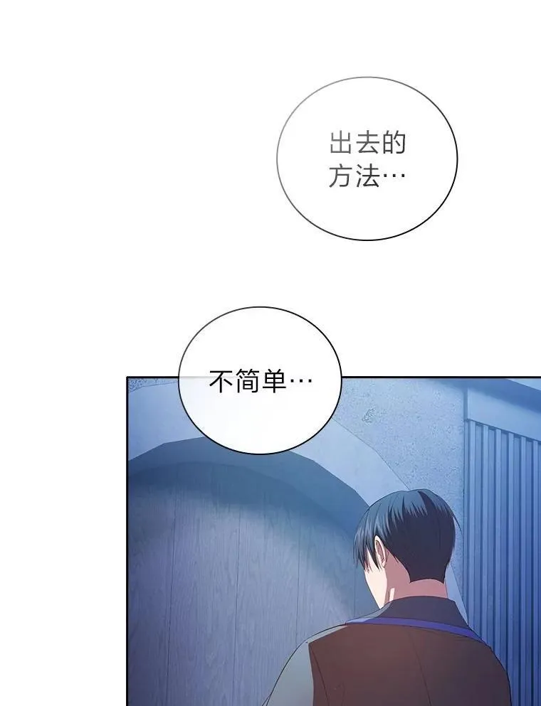 96.逃离小黑屋 第83页