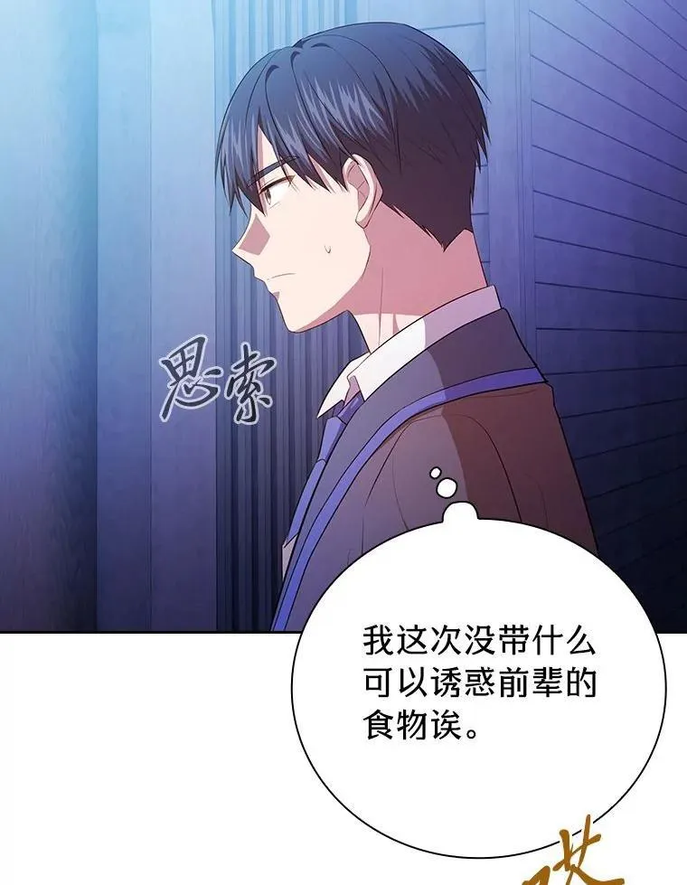 96.逃离小黑屋 第94页