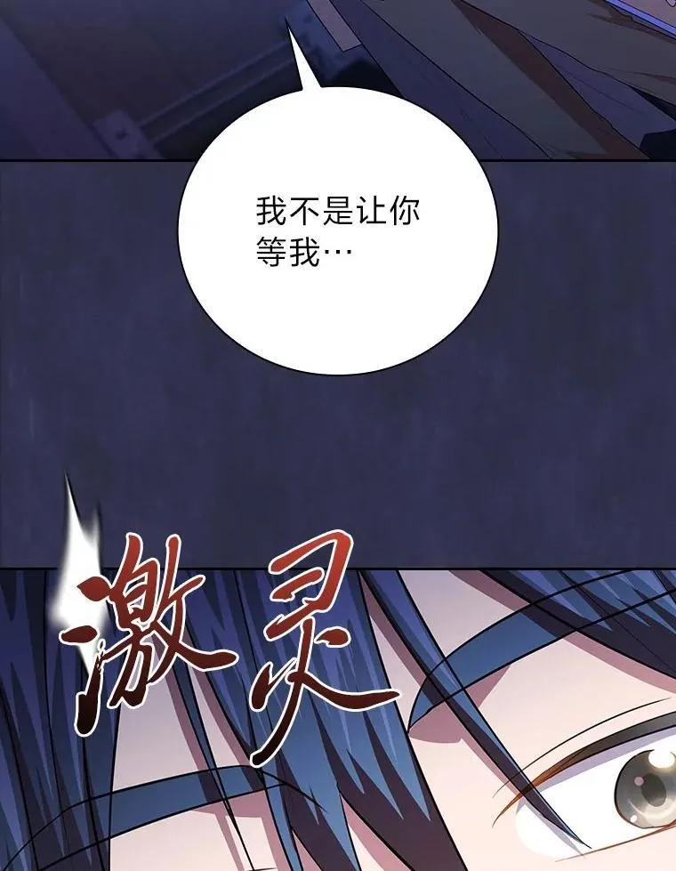 96.逃离小黑屋 第96页