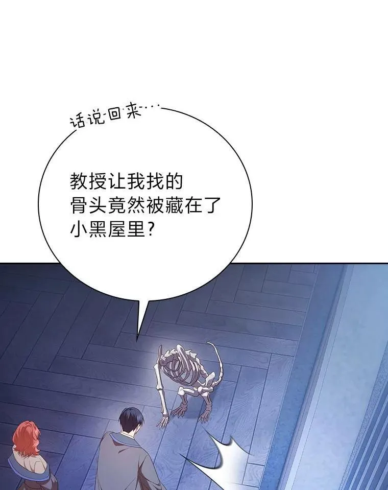 96.逃离小黑屋 第110页