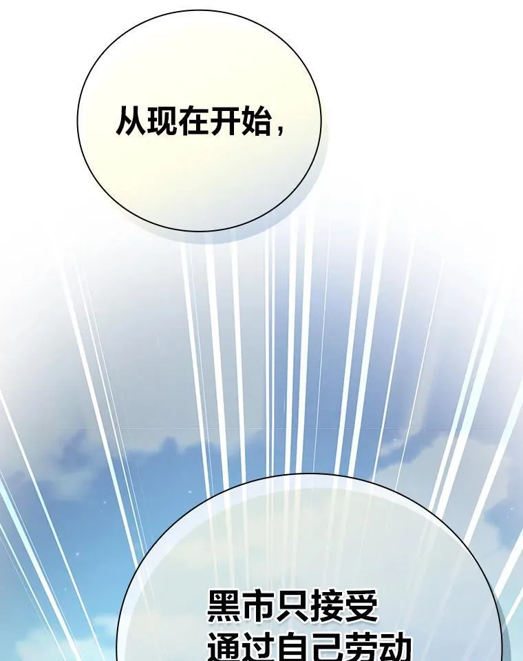 100.焕然一新的黑市 第60页