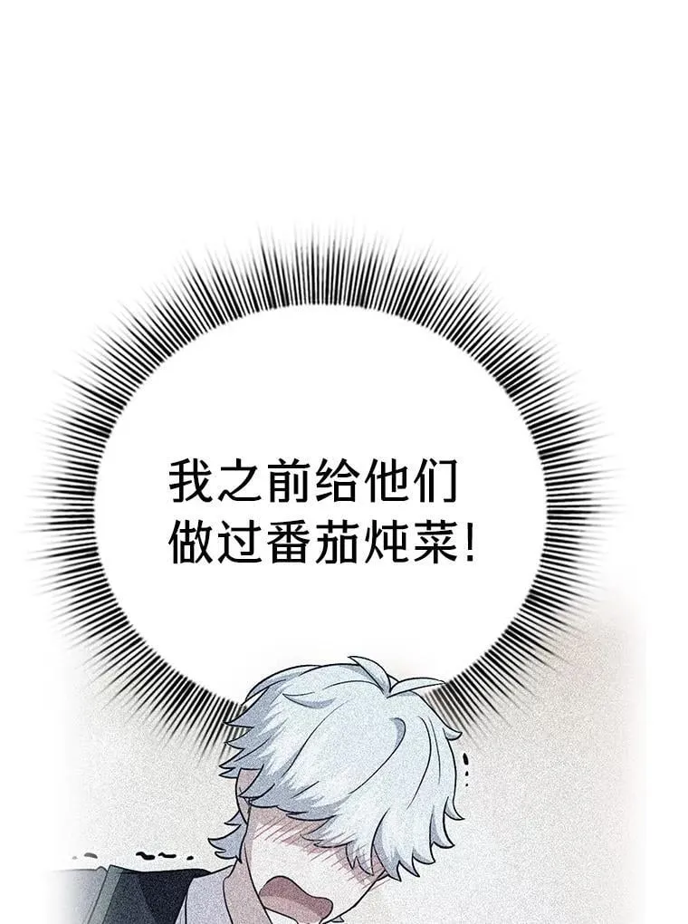 101.图坦塔的报恩 第8页
