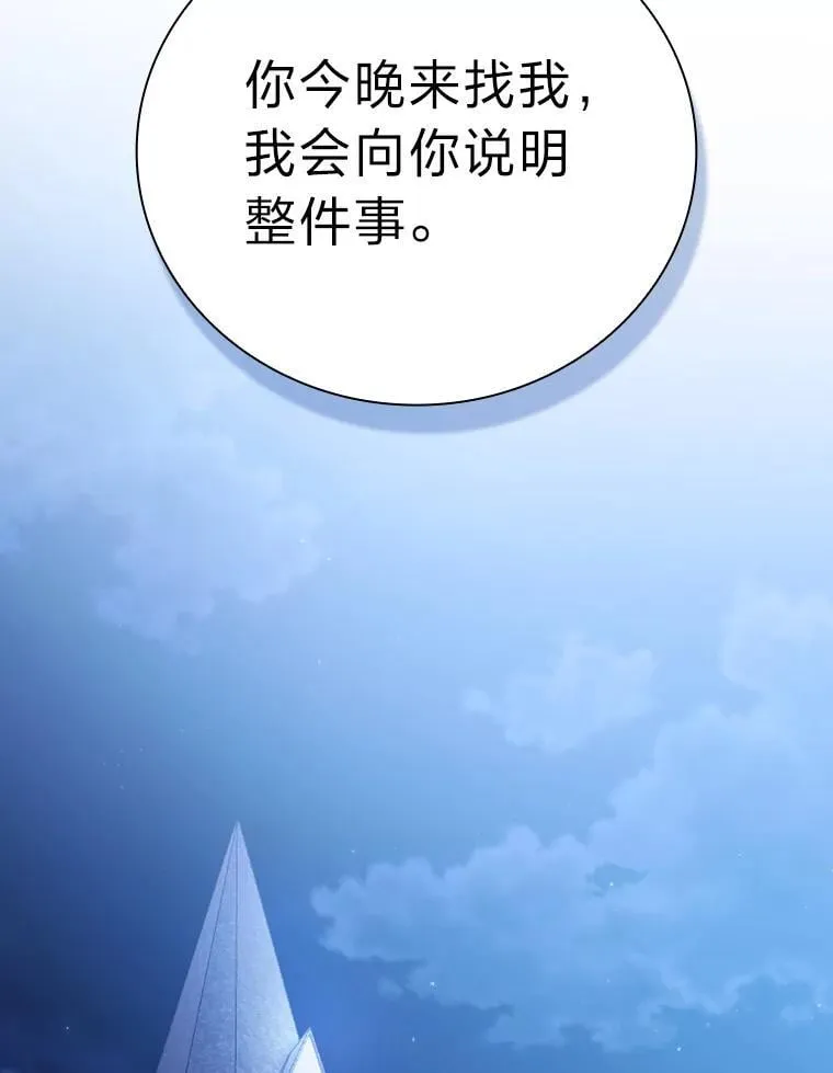 101.图坦塔的报恩 第24页