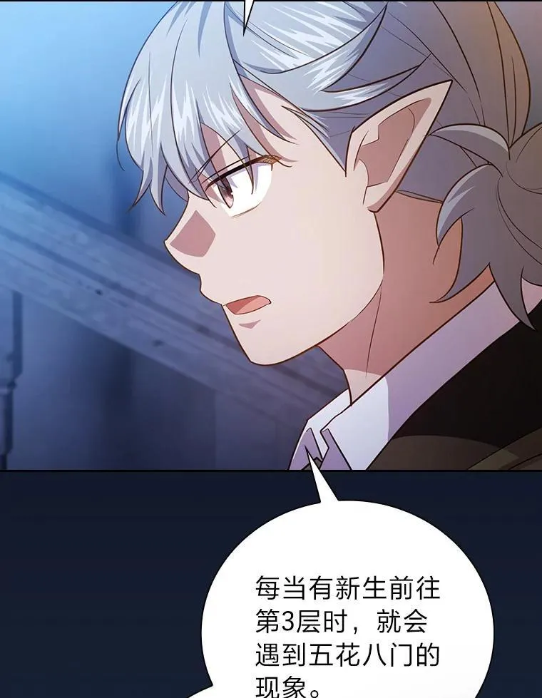 101.图坦塔的报恩 第32页