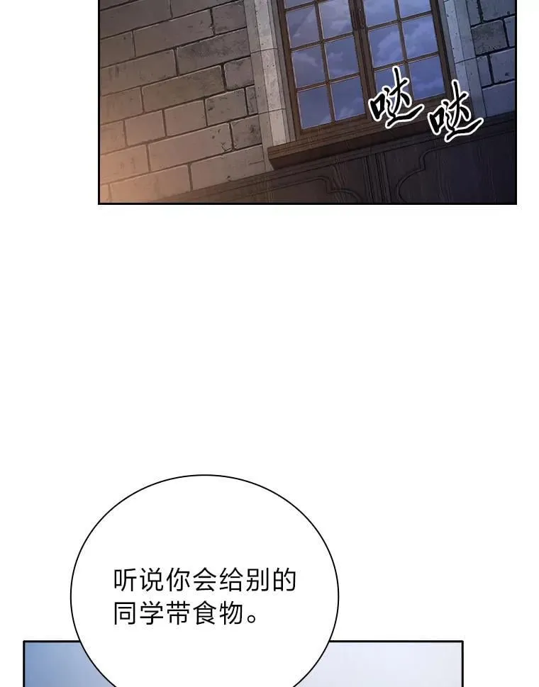 101.图坦塔的报恩 第78页