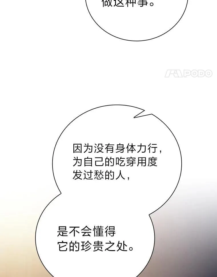 101.图坦塔的报恩 第80页