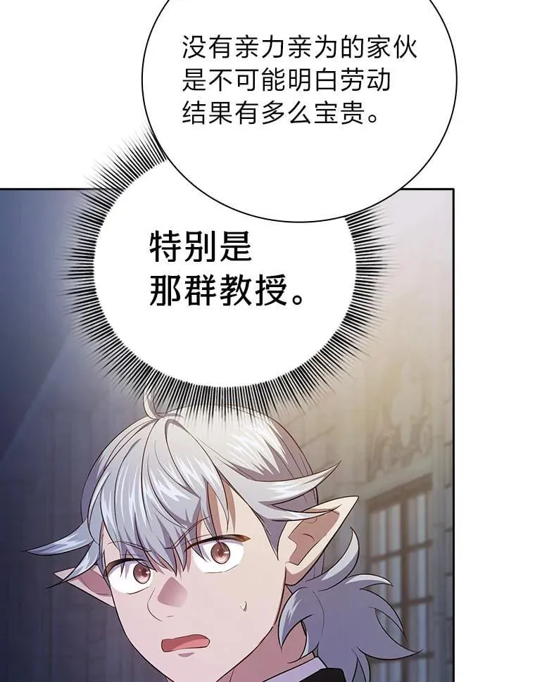 101.图坦塔的报恩 第84页