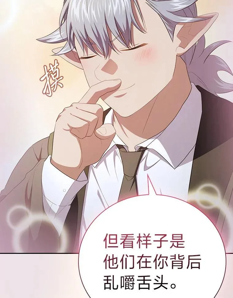 101.图坦塔的报恩 第88页